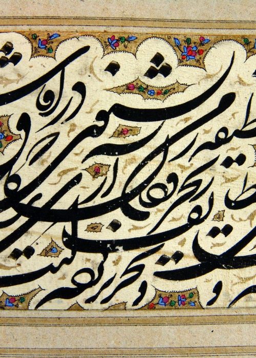 Shekasteh_Nastaliq_Siyah_Mashgh,_Library_of_the_Golestan_Palace,_No._1506
